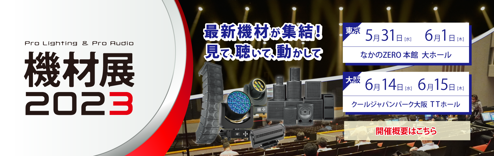 機材展2023